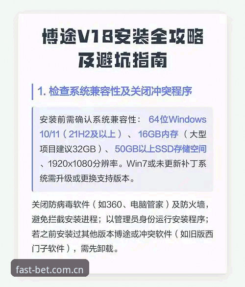 BET中国站直接装安装教程｜一次说清版本、登录与兼容性
